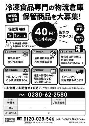 AO design (tomotomo2975)さんの冷凍倉庫業集客DMデザイン募集への提案