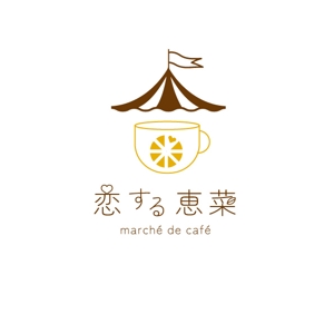 ttoommoon (ttoommoon)さんの「恋する恵菜 marché de café」都内にデビュー！ロゴ大募集！への提案