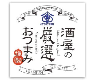 tsunomame (tsunomame)さんの食品（おつまみ）の商品ラベルへの提案