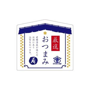 growth (G_miura)さんの食品（おつまみ）の商品ラベルへの提案