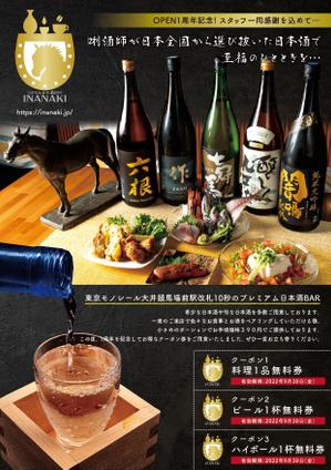 +0 AY DESIGN (plus0_AY)さんの一周年記念を迎える日本酒居酒屋のクーポン券付きA4チラシ作成（カラー両面）への提案