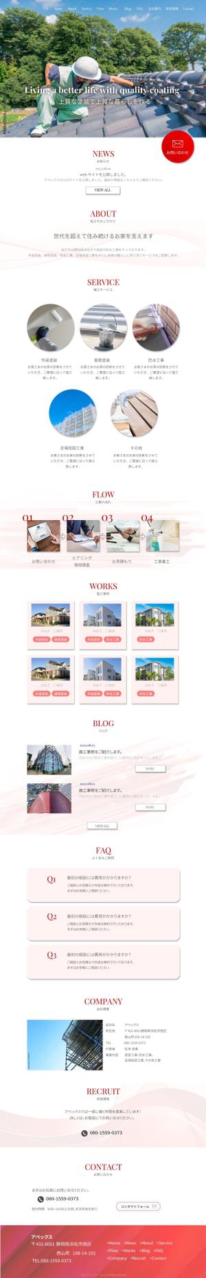 ako_web (ako_web)さんの【モダンなデザイン希望】塗装・防水工事業者のTOPデザインを募集！【1ページのみ】への提案