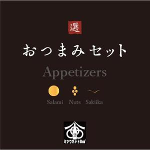 大橋敦美 ()さんの食品（おつまみ）の商品ラベルへの提案