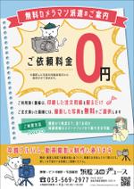 株式会社 メディアハウス (media_house)さんの幼稚園：保育園向けのチラシへの提案