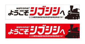 growth (G_miura)さんの志布志駅に設置する看板デザインの作成への提案