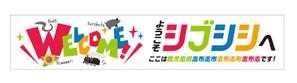 growth (G_miura)さんの志布志駅に設置する看板デザインの作成への提案
