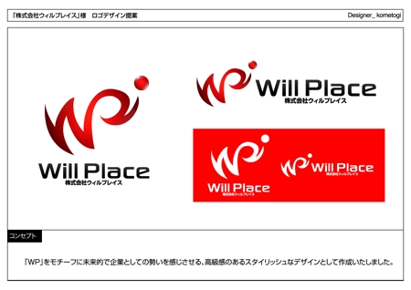 kometogi (kometogi)さんの「株式会社ウィルプレイス」のロゴ作成への提案