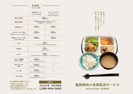 かみじょう (K_Kamijo)さんの施設向け食材サービスのパンフレット作成への提案