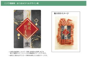 nano (nnpc000)さんの食品（おつまみ）の商品ラベルへの提案