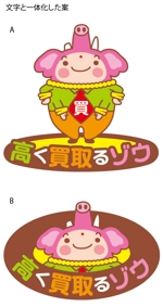 とし (toshikun)さんのリサイクルショップのキャラクターデザインへの提案