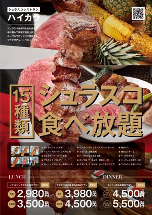 unGROUND (takwonder)さんのシュラスコレストラン「ハイカラ」の店頭A看板用のポスターへの提案