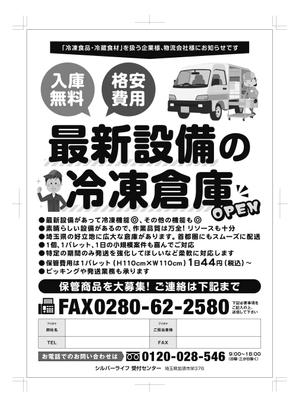 R・N design (nakane0515777)さんの冷凍倉庫業集客DMデザイン募集への提案