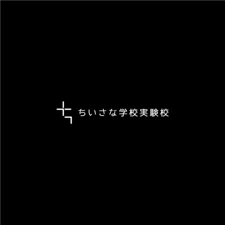 nabe (nabe)さんの先進的な自由教育に取り組む学校(オルタナティブスクール)のロゴへの提案