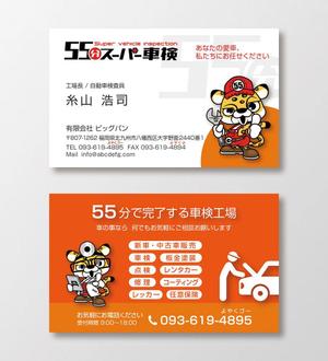 T-aki (T-aki)さんの「55分スーパー車検」の名刺デザイン　ロゴありへの提案