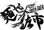mangetuさんのラーメン店のユニホーム制作への提案