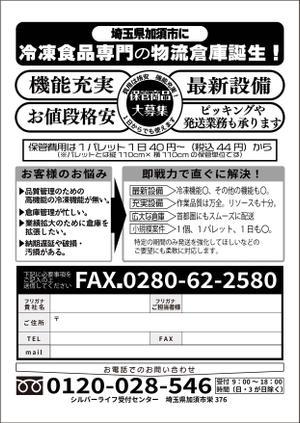 さんの冷凍倉庫業集客DMデザイン募集への提案