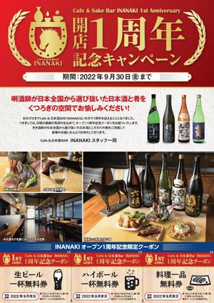 fullhero (fullhero)さんの一周年記念を迎える日本酒居酒屋のクーポン券付きA4チラシ作成（カラー両面）への提案