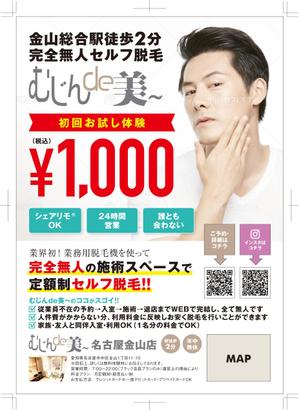 R・N design (nakane0515777)さんのセルフ脱毛店「むじんde美～」のチラシデザインへの提案