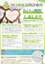 Rhien Kraft (osamu_u)さんの訪問診療所「川口新緑訪問診療所」のチラシへの提案