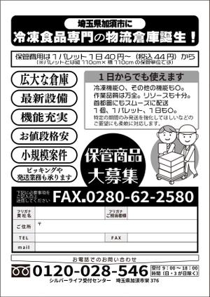さんの冷凍倉庫業集客DMデザイン募集への提案