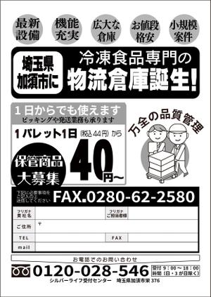 さんの冷凍倉庫業集客DMデザイン募集への提案