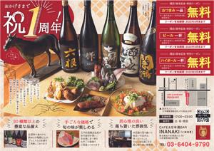 15年目のプログラマ (supermorimori)さんの一周年記念を迎える日本酒居酒屋のクーポン券付きA4チラシ作成（カラー両面）への提案