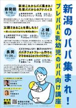 4.14 WORKS (414works)さんの新潟県委託事業の父親支援講座普及事業のチラシ作成への提案