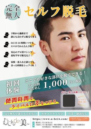 ａkｏ (aco_cs)さんのセルフ脱毛店「むじんde美～」のチラシデザインへの提案