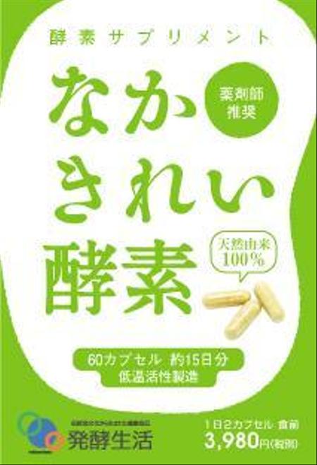 健康食品のパッケージデザインの依頼 外注 パッケージ 包装デザインの仕事 副業 クラウドソーシング ランサーズ Id 7232