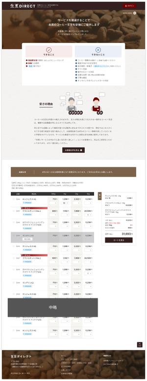 nikkaon (nikkaon)さんのネットショップのトップページデザイン　リニューアル　コーディングなし　シンプルデザインへの提案