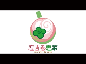 yokoyama (jobuser_yok01)さんの「恋する恵菜 marché de café」都内にデビュー！ロゴ大募集！への提案