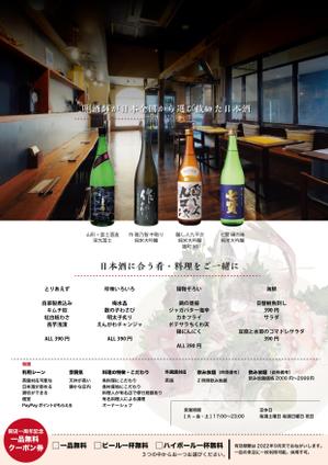 MASUKI-F.D (MASUK3041FD)さんの一周年記念を迎える日本酒居酒屋のクーポン券付きA4チラシ作成（カラー両面）への提案