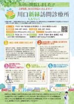 satomi design (satomirion)さんの訪問診療所「川口新緑訪問診療所」のチラシへの提案