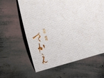 中島行基 (5e156773bfb52)さんの箱根　焼肉さかえのロゴへの提案