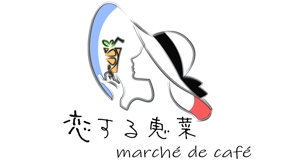 Donner (Donner_t)さんの「恋する恵菜 marché de café」都内にデビュー！ロゴ大募集！への提案