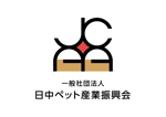 shinada (shinada_runners)さんの一般社団法人日中ペット産業振興会のロゴへの提案