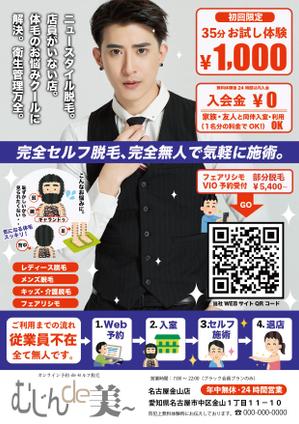 Glory Office Design (Miyuki36)さんのセルフ脱毛店「むじんde美～」のチラシデザインへの提案