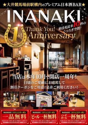 JMSK (JMSK)さんの一周年記念を迎える日本酒居酒屋のクーポン券付きA4チラシ作成（カラー両面）への提案