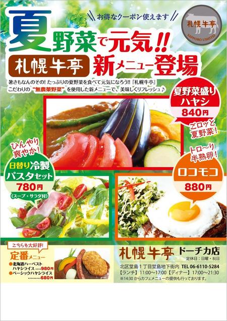 subaru_123さんの野菜をイメージするレストランのチラシデザイン制作への提案