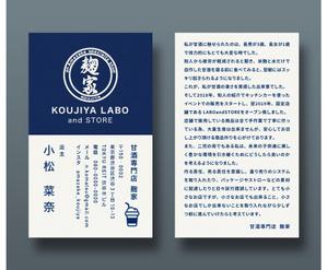 越智DTP (ocnbak)さんの甘酒専門店「麹家」の名刺デザインへの提案