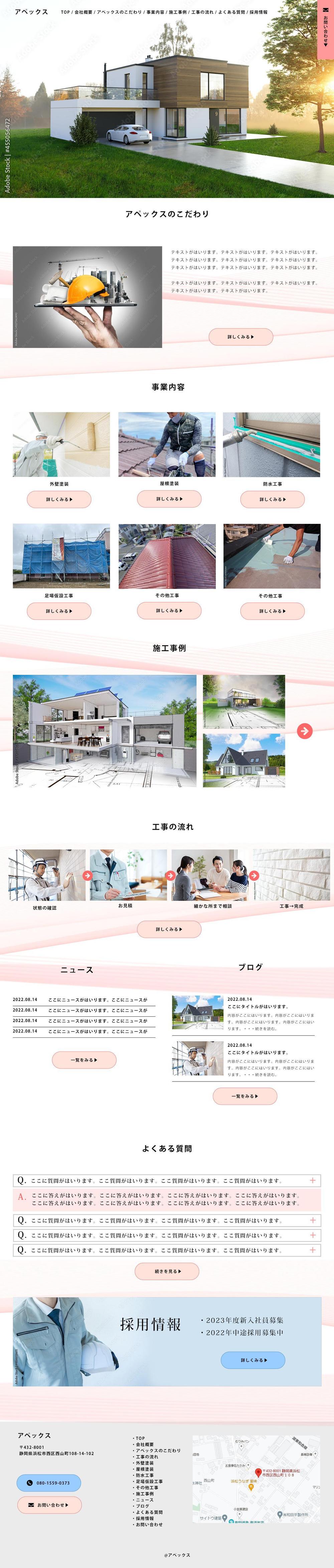 【モダンなデザイン希望】塗装・防水工事業者のTOPデザインを募集！【1ページのみ】
