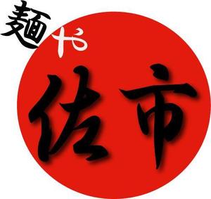 bleujpさんのラーメン店のユニホーム制作への提案
