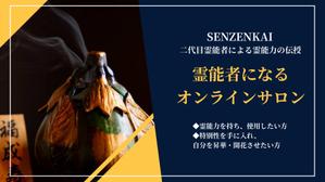 Y_site (Yu_create)さんのオンラインサロン「千泉界」バナー製作への提案