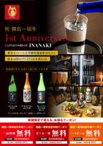 トート (stonefield)さんの一周年記念を迎える日本酒居酒屋のクーポン券付きA4チラシ作成（カラー両面）への提案