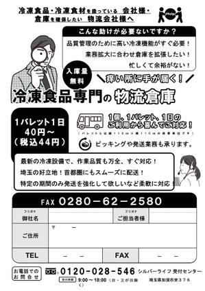 サエッキー (tegiru2)さんの冷凍倉庫業集客DMデザイン募集への提案