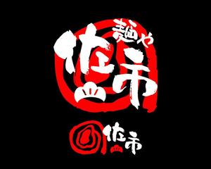 akira_23さんのラーメン店のユニホーム制作への提案