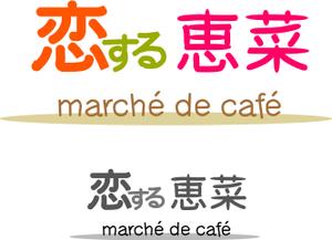 kwny04さんの「恋する恵菜 marché de café」都内にデビュー！ロゴ大募集！への提案
