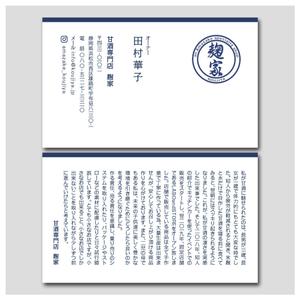 PlusOne (plusHD)さんの甘酒専門店「麹家」の名刺デザインへの提案