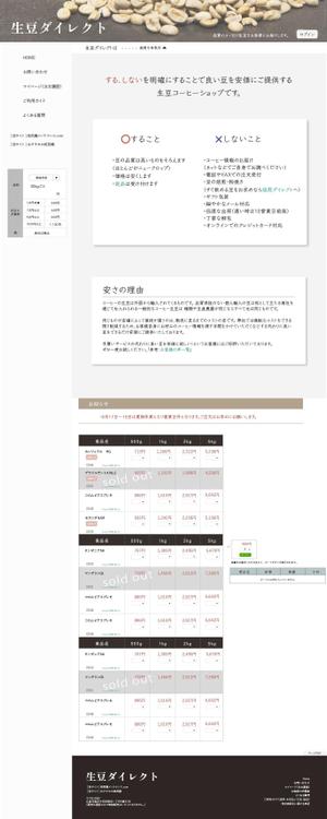 kuwakoto（クワコト） (kuwan10)さんのネットショップのトップページデザイン　リニューアル　コーディングなし　シンプルデザインへの提案