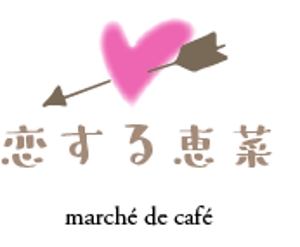 creative1 (AkihikoMiyamoto)さんの「恋する恵菜 marché de café」都内にデビュー！ロゴ大募集！への提案